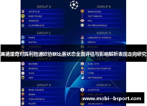 莫德里奇对阵利物浦欧协联比赛状态全面评估与影响解析表现走向研究 莫德里奇对阵利物浦欧协联比赛状态全面评估与影响解析表现走向研究