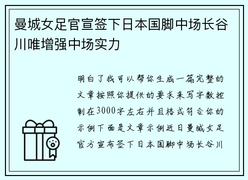 曼城女足官宣签下日本国脚中场长谷川唯增强中场实力